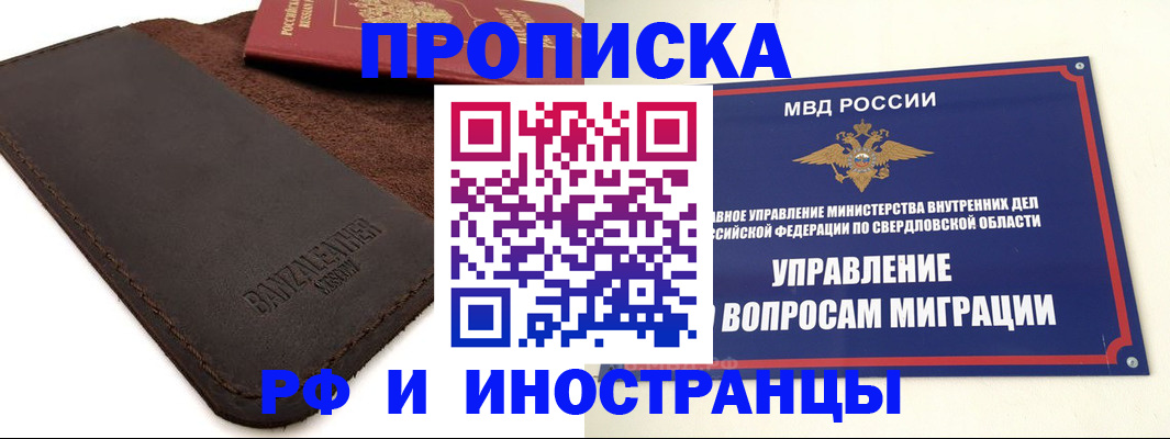 купить прописку в Черепаново