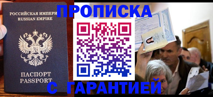 где прописаться в Черепаново