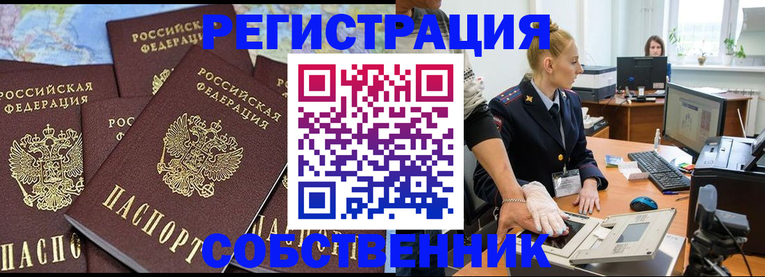 временная регистрация гарантия в Черепаново