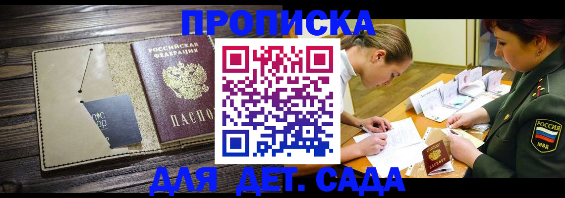 временная регистрация для всех в Черепаново