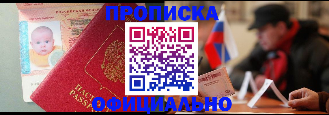 прописка паспорт в Черепаново