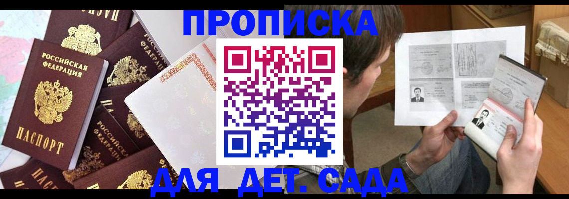 прописка 2025 в Черепаново